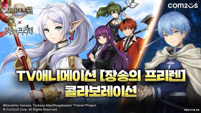 [NSP NEWS Image]서머너즈 워, 장송의 프리렌 컬래버 업데이트 실시