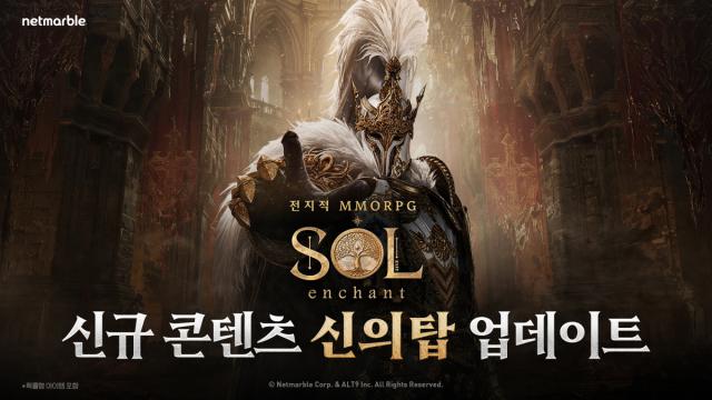 [NSP NEWS Image]넷마블 SOL: enchant, 신규 던전 ‘신의 탑’ 업데이트