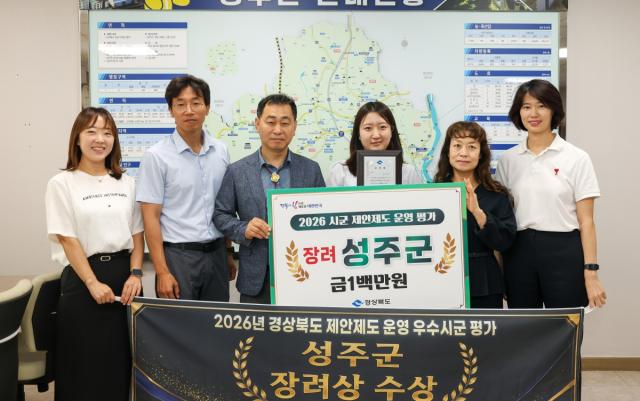 [NSP NEWS Image]성주군, 경상북도 제안제도 운영 우수시군 평가 ‘장려상’ 수상