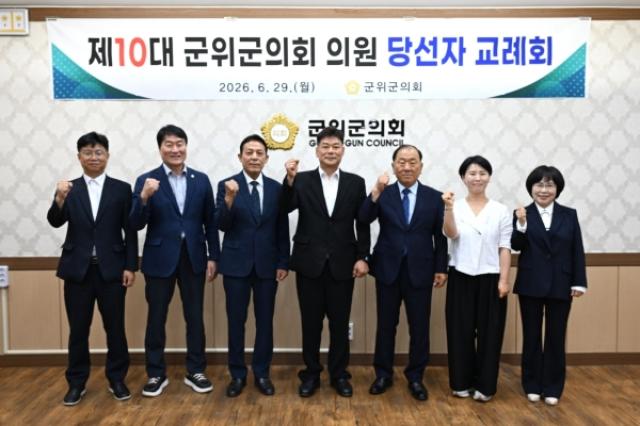 [NSP NEWS Image]대구광역시 군위군의회, 제10대 의원 당선자 교례회 개최