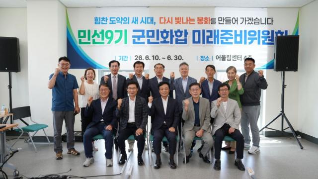 [NSP NEWS Image]봉화군, ‘군민화합 미래준비위원회’ 공식 활동 종료