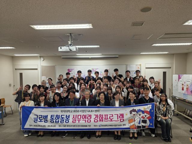 [NSP NEWS Image]위덕대 RISE사업단 ULB+센터, ‘글로벌 통합돌봄 실무역량 강화 프로그램’ 성료