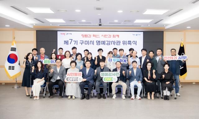 [NSP NEWS Image]구미시, ‘제7기 명예감사관 위촉식 및 간담회’ 개최...청렴 행정 위한 시민 참여 확대