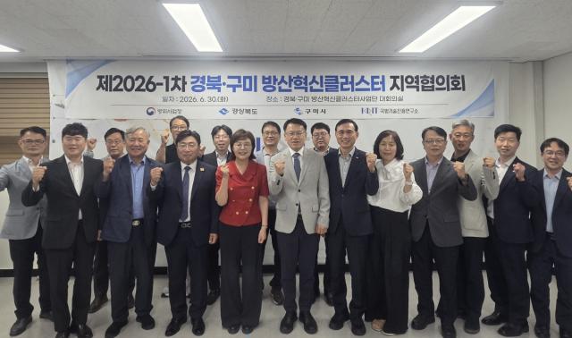 [NSP NEWS Image]‘경북·구미 방산혁신클러스터 지역협의회’ 개최...2026년 사업 심도 있는 토의