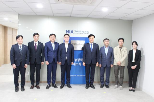 [NSP NEWS Image]한국지능정보원, ‘인공지능정책센터’ 공식 개소