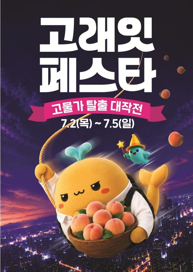 [NSP NEWS Image][사볼까]이마트, 여름 먹거리·가전 할인전…‘고래잇 페스타’ 진행