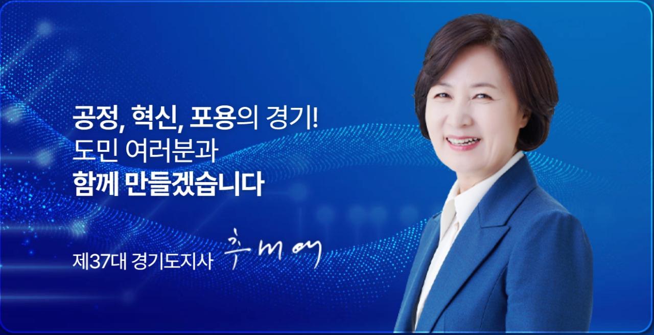 -제37대 경기도지사 추미애. (이미지 = 경기도 홈페이지)