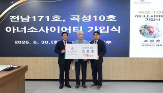 [NSP NEWS Image]곡성군,  곡성 10호, 11호 아너소사이어티 가입식 개최