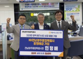 [NSP NEWS Image]NH농협은행, 전남광주통합특별시 출범 기념 특판예금 선봬