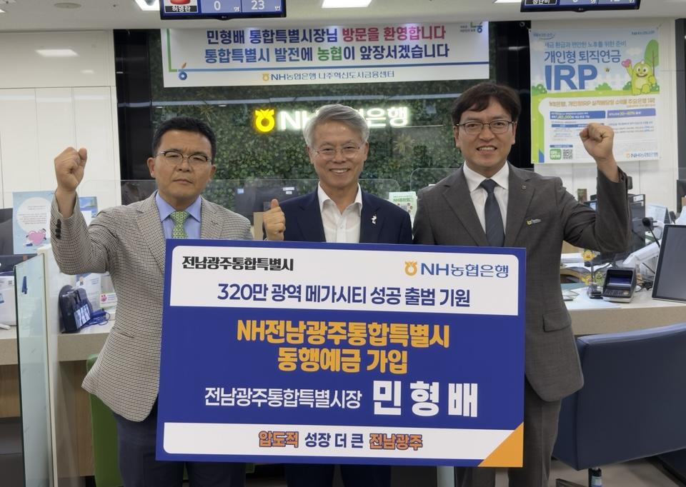 -민형배 전남광주통합특별시장(가운데)이 1일 NH농협은행 나주혁신도시금융센터를 찾아 ‘NH전남광주통합특별시 동행예금’ 1호 고객으로 가입하고 있다. (사진 = 전남농협)