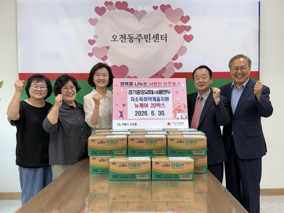 -콜앤두가 환자용 영양식 ‘뉴케어’ 20박스를 오전동주민센터에 기탁한 가운데 기념촬영을 하고 있다. (사진 = 의왕시)