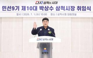 [NSP NEWS Image]박상수 삼척시장, 민선 9기 시정 시작…시민과 함께 첫걸음