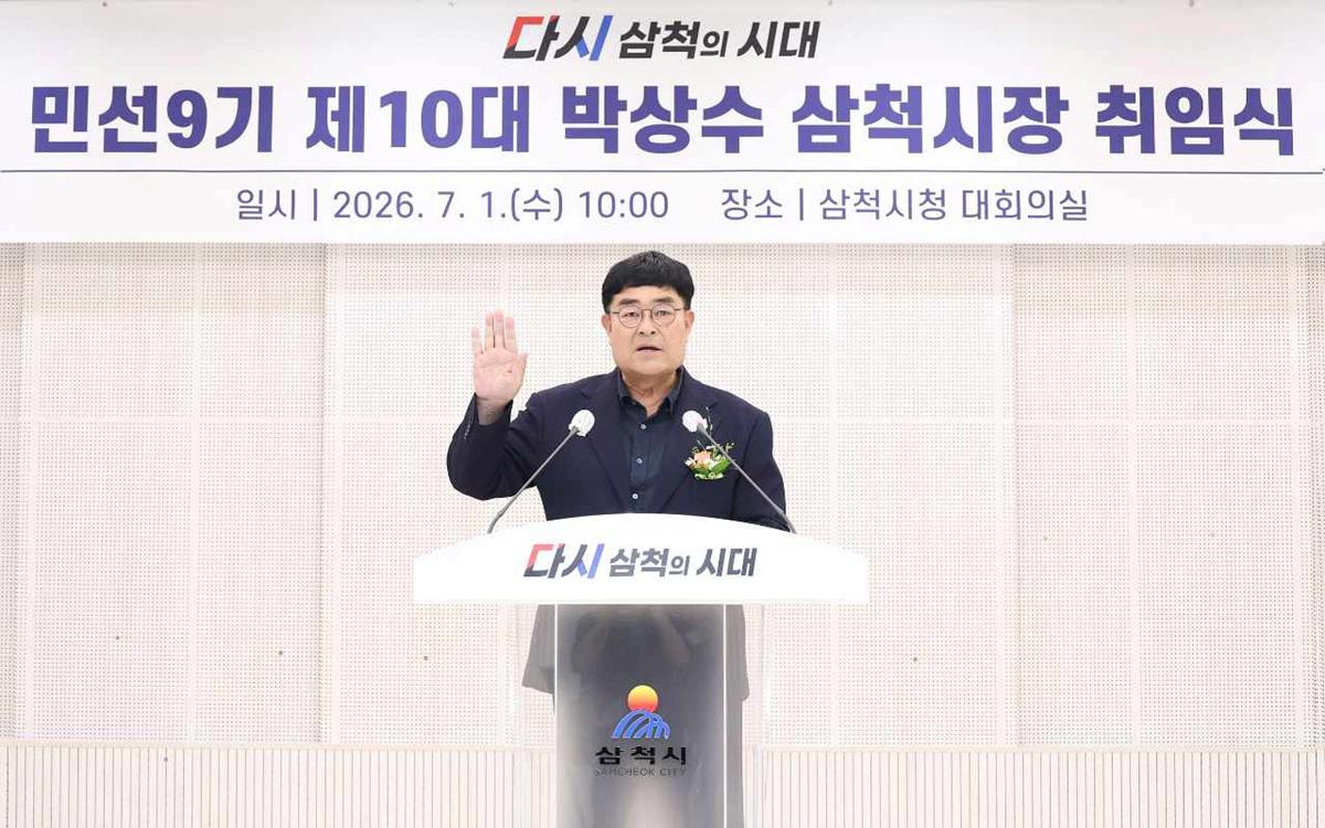 -박상수 삼척시장이 취임선서를 하고 있는 모습. (사진 = 삼척시)