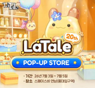 [NSP NEWS Image]액토즈소프트, 라테일 20주년 팝업 스토어 운영