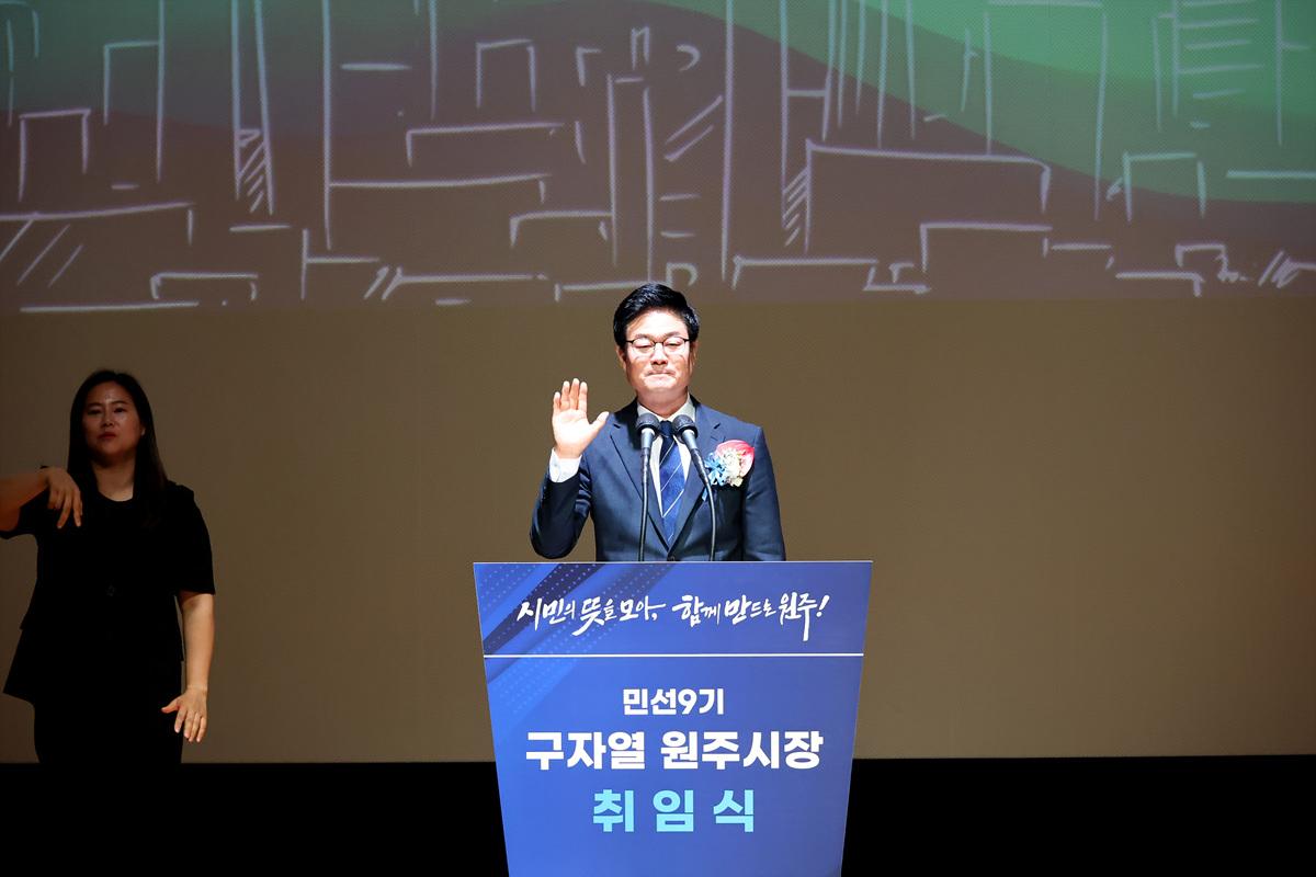 -구자열 원주시장이 취임 선서를 진행하고 있는 모습. (사진 = 원주시)