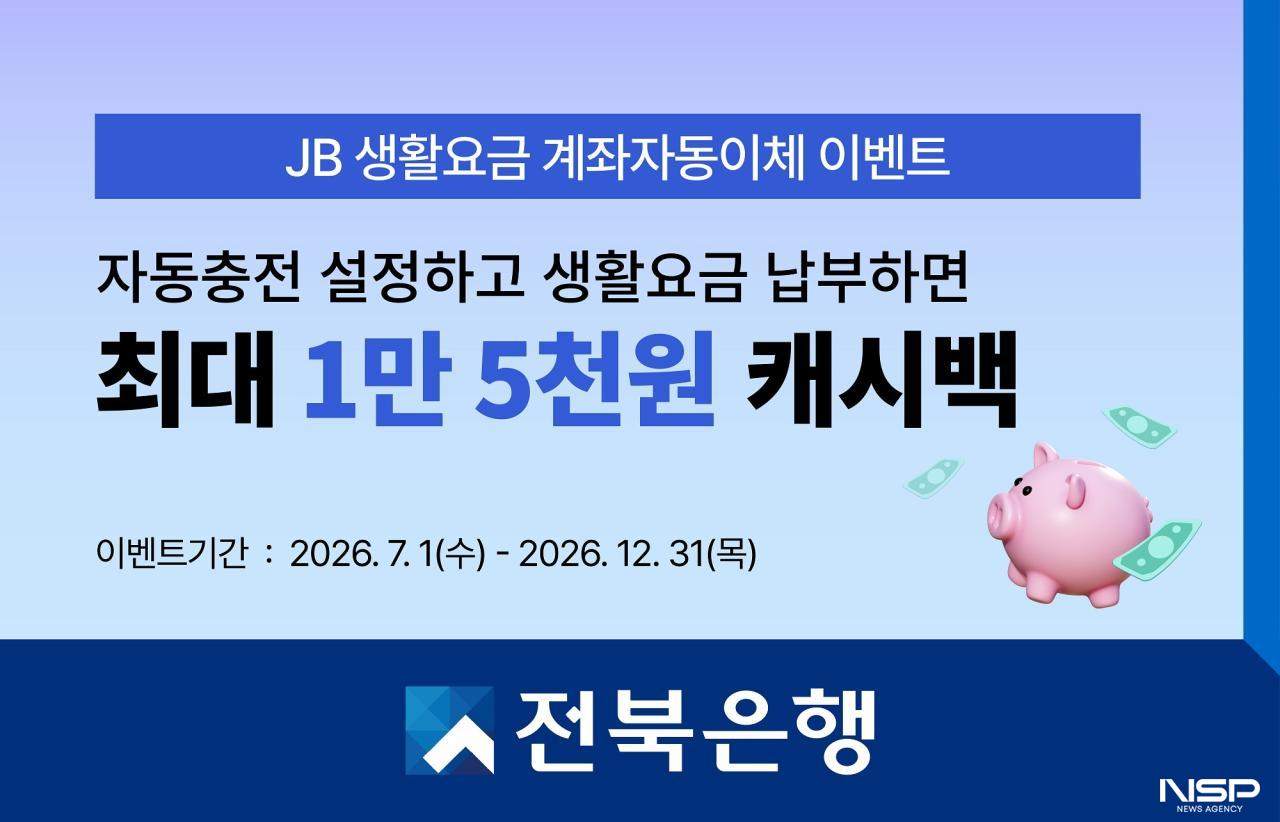 -(사진 = 전북은행)