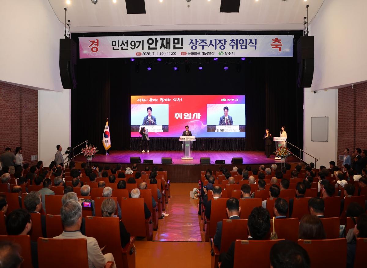 -취임식 모습 (사진 = 상주시)