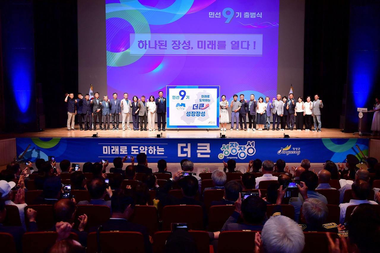 -1일 열린 민선9기 김한종 장성군수 취임식. (사진 = 장성군)