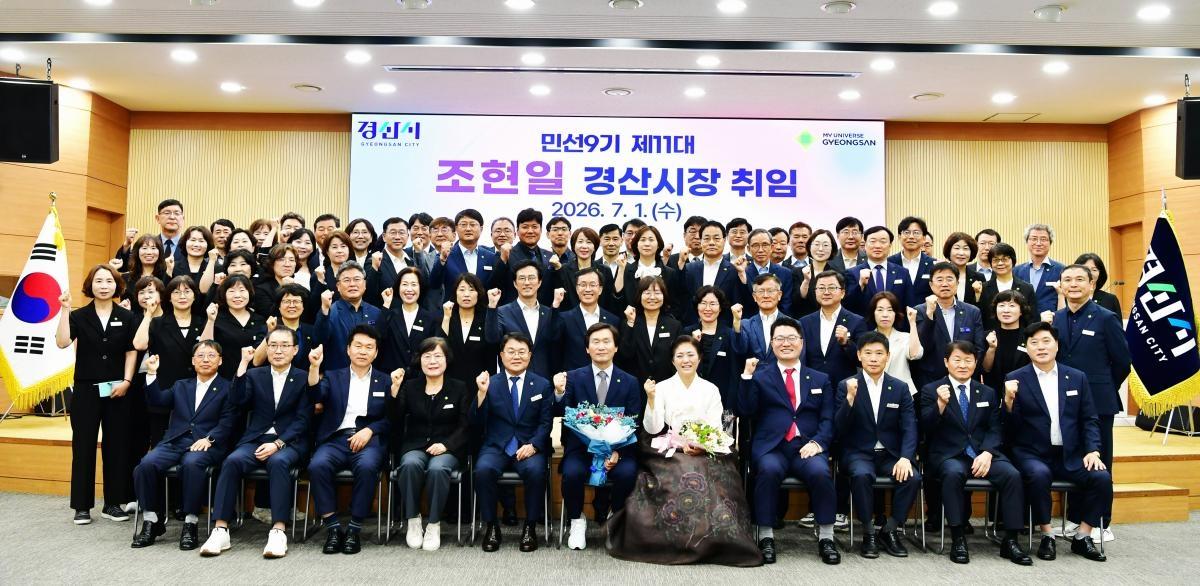 -조현일 경산시장이 1일 직원 정례 조회를 통해 민선 9기 제11대 경산시장으로서의 새로운 임기를 시작했다. (사진 = 경산시)