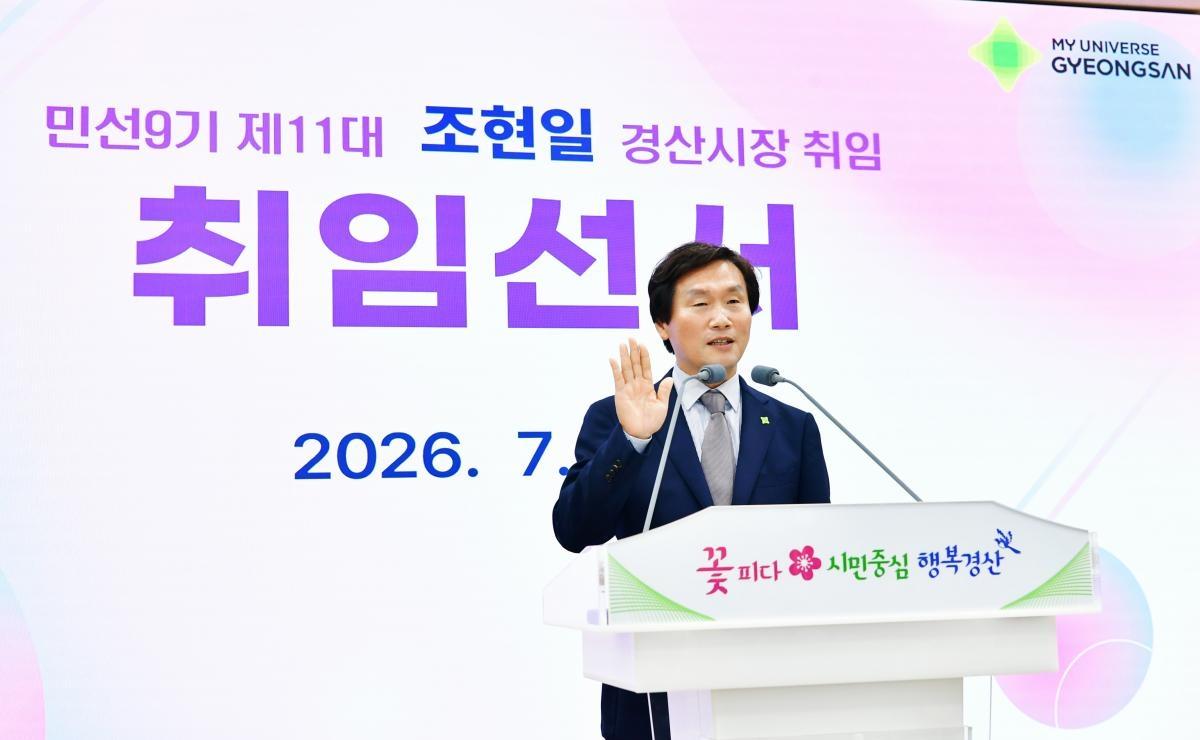 -조현일 경산시장 (사진 = 경산시)