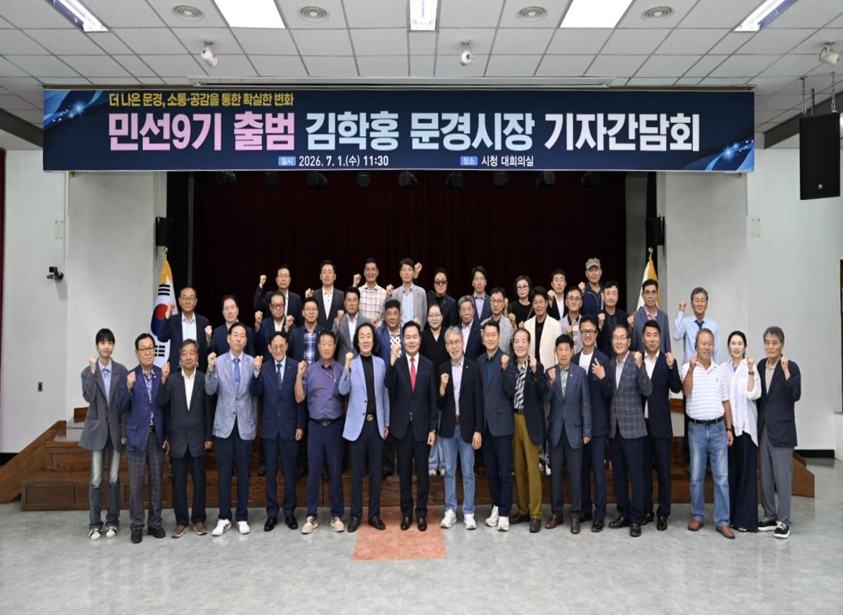 -문경시는 1일 시청 대회의실에서 민선9기 김학홍 문경시장 취임 기자간담회를 개최하고 향후 시정방향을 언론인과 공유하는 자리를 가졌다. (사진 = 문경시)