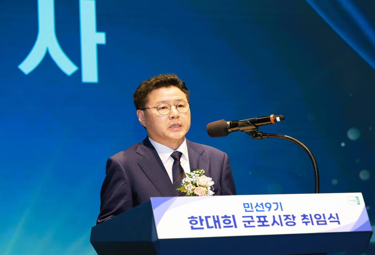-1일 군포시청 대회의실에 제17대 한대희 군포시장이 취임사를 하고 있다. (사진 = 군포시)