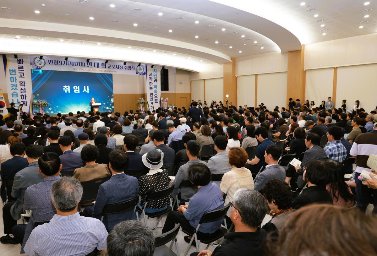 -1일 군포시청 대회의실에 제17대 한대희 군포시장 취임식이 열렸다. (사진 = 군포시)