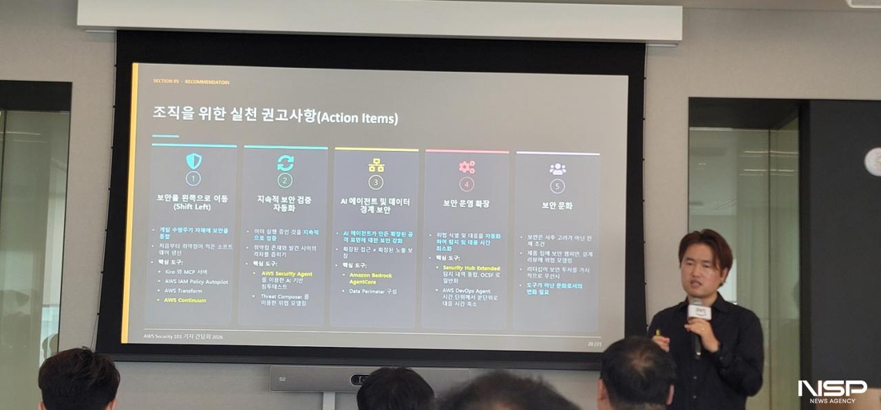 -신은수 AWS 코리아 보안 전문 수석 솔루션즈 아키텍트가 발제를 하고 있다. (사진 = 이복현 기자)