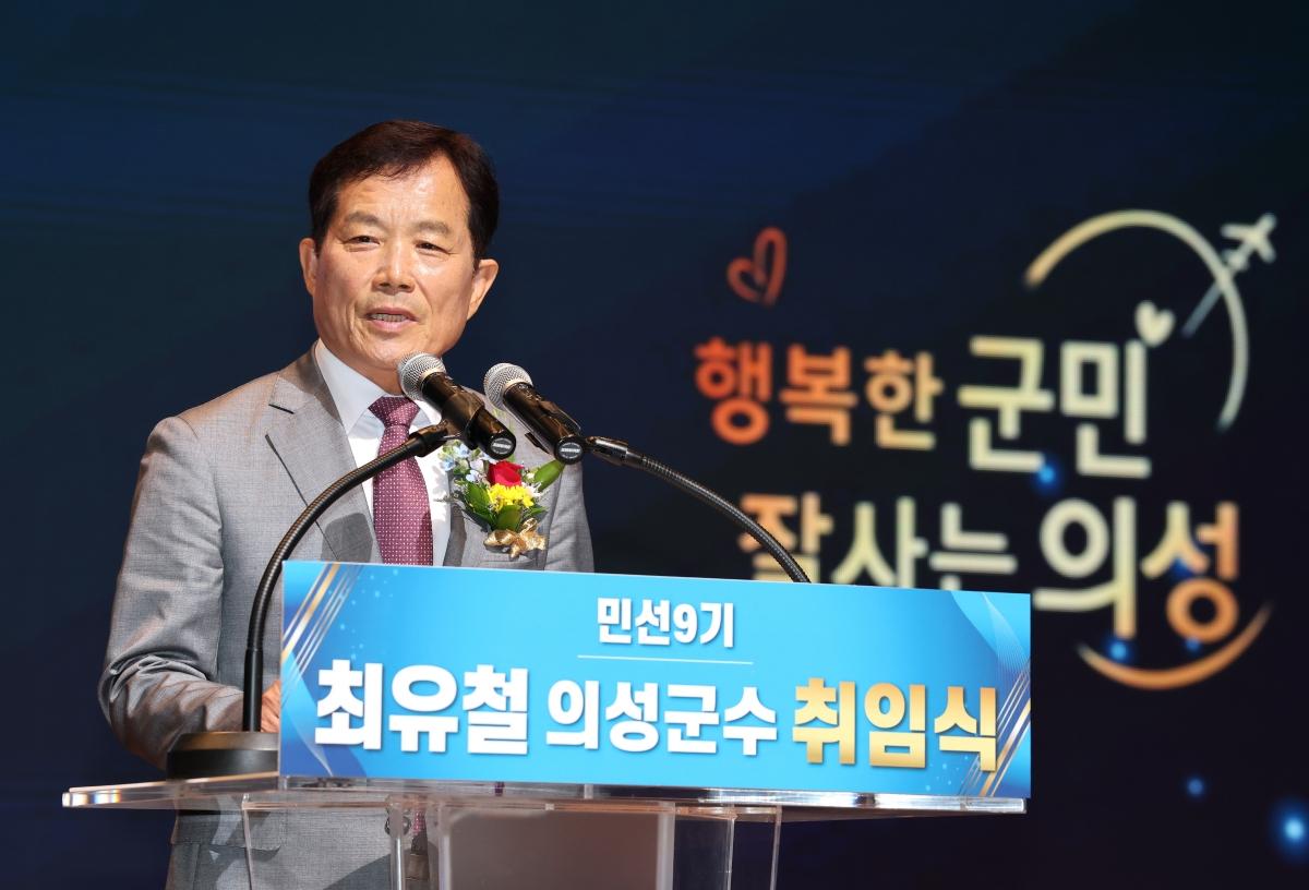-민선 9기 제46대 최유철 의성군수가 1일 공식 취임했다. (사진 = 의성군)