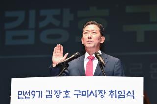(NSP NEWS Image)구미시, 민선9기 출범..김장호 시장 취임식 및 정례조회 개최