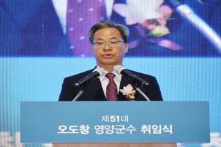 (NSP NEWS Image)영양군, 민선 9기 출범...제51대 오도창 영양군수 취임