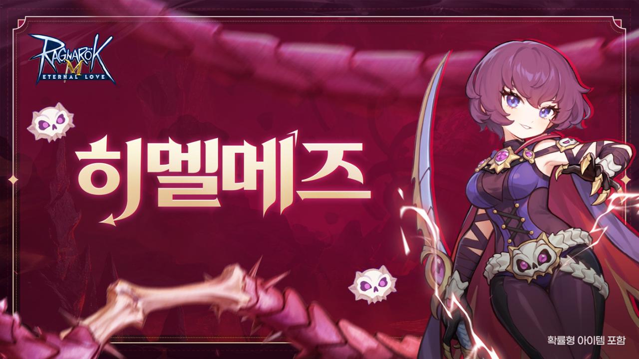 -신규 영웅 ‘히멜메즈’의 이미지.