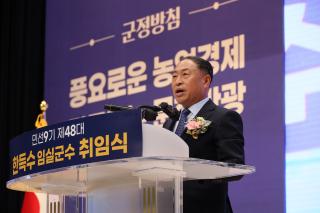 (NSP NEWS Image)한득수 임실군수 취임...“사람이 머물고 행복이 자라는 임실” 선포