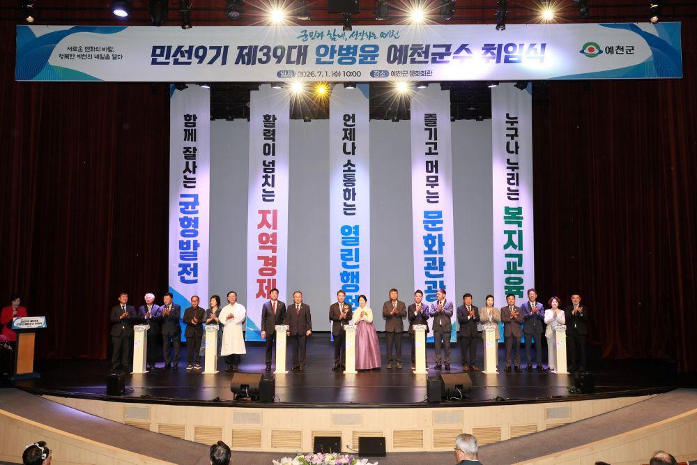 -이날 행사는 내빈 중심의 과도한 의전과 형식적인 절차를 줄이고 민선9기 군정 비전과 실천 의지를 군민에게 분명하게 전달하는 데 초점을 맞췄다. (사진 = 예천군)