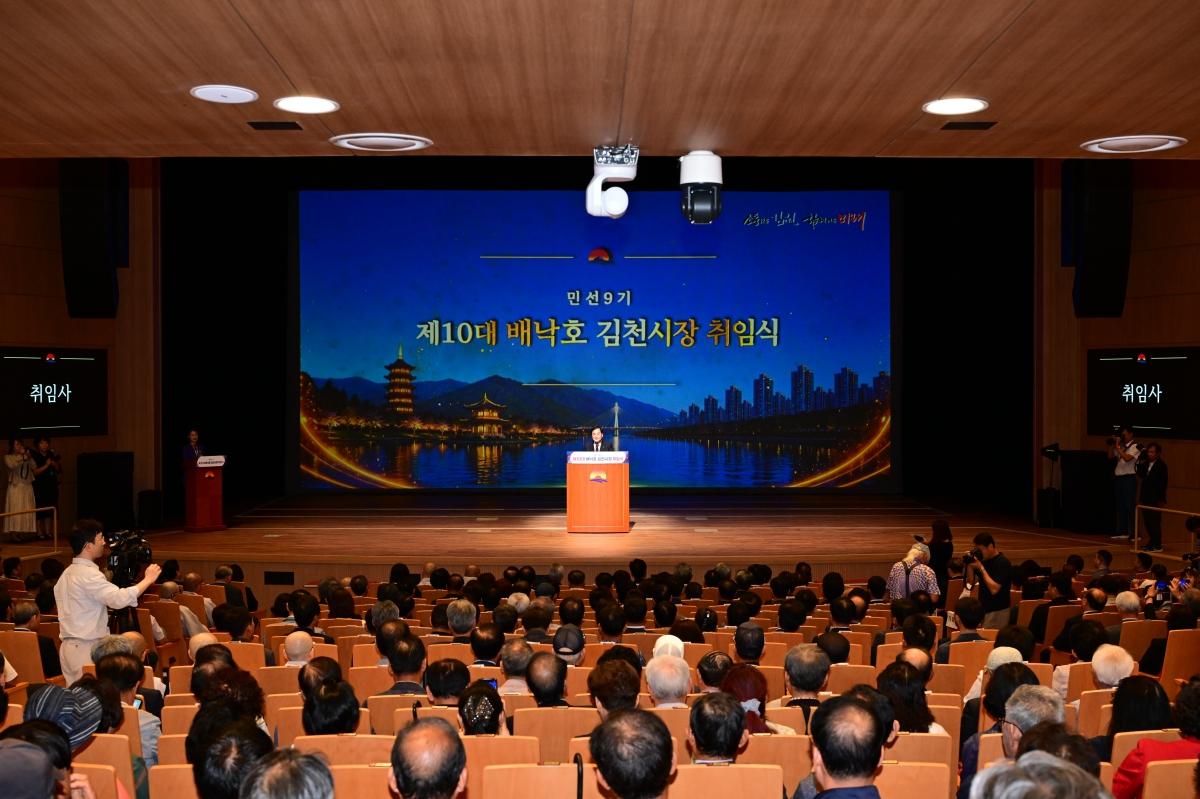 -김천시는 1일 문화예술회관에서 민선9기 제10대 배낙호 김천시장 취임식을 개최하고 새로운 시정의 힘찬 출발을 알렸다. (사진 = 김천시)