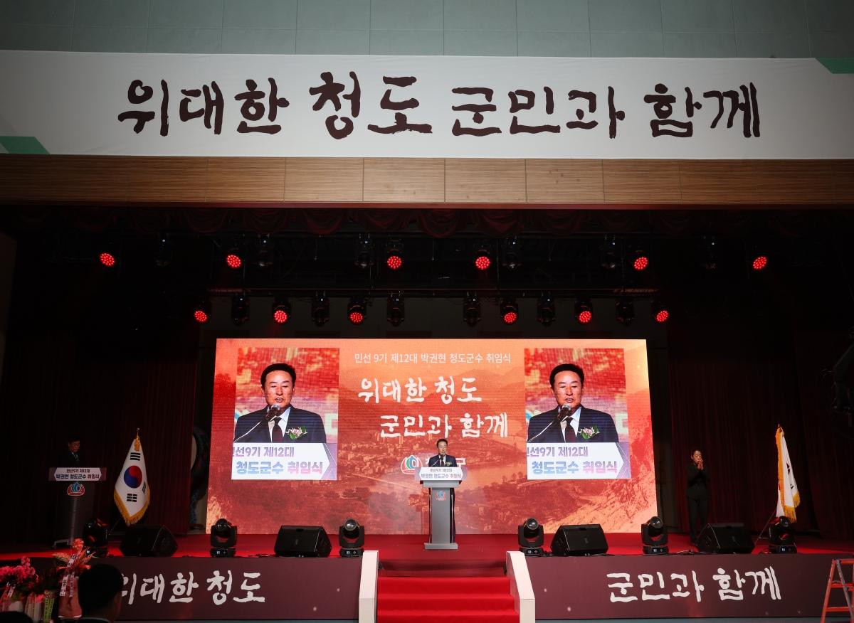 -취임식 모습 (사진 = 청도군)