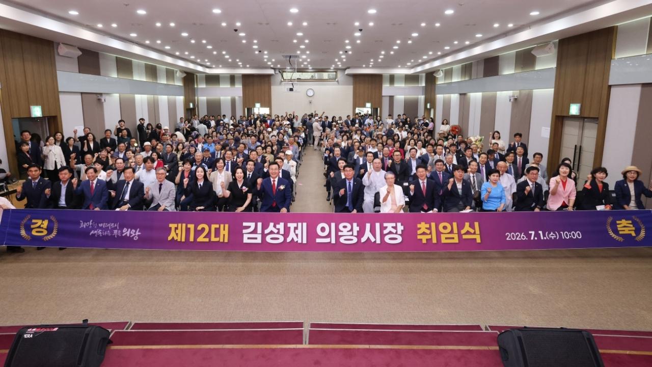 -제12대 김성제 의왕시장 취임식 축하 단체 기념촬영 모습. (사진 = 의왕시)