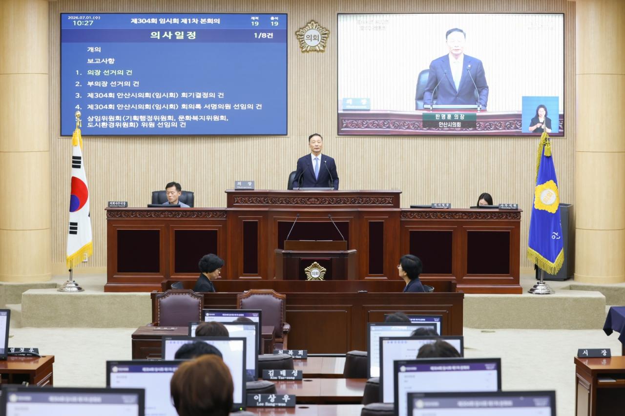 -안산시의회가 1일 제304회 임시회 제1차 본회의를 열고 선거를 통해 의장·부의장과 상임위원장을 선출하고 상임위원회 위원을 선임했다. 이로써 의회는 이날 제10대 의회 원구성을 사