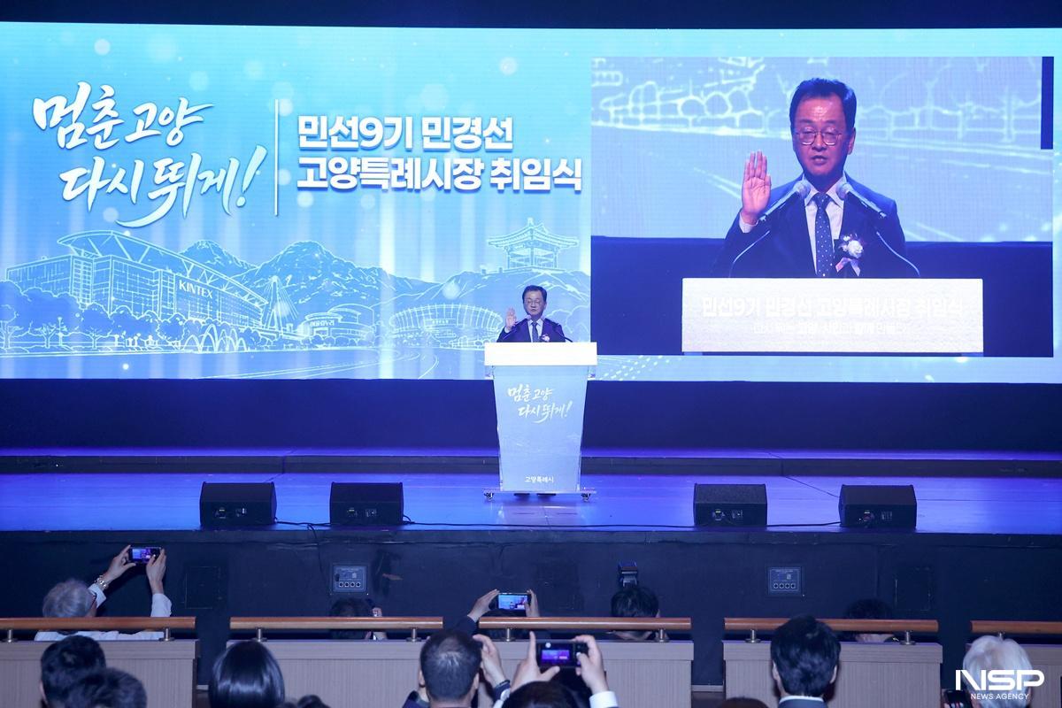 -민경선 고양시장 (사진 = 강은태 기자)