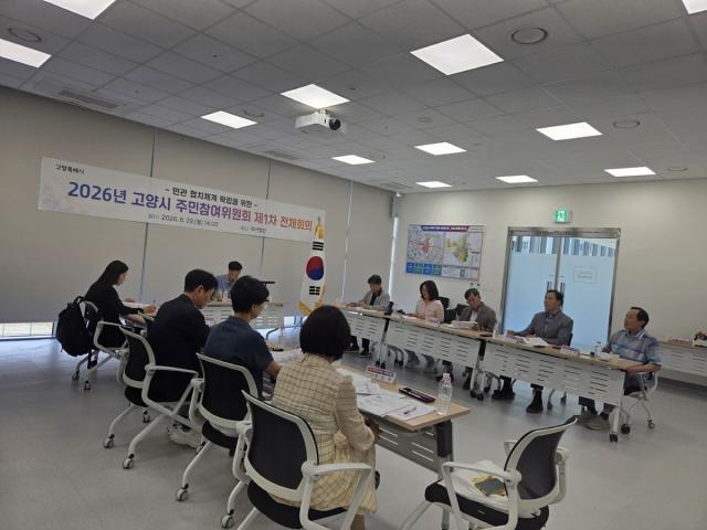 [NSP NEWS Image]고양시, 올해 제1차 주민참여위원회 전체 회의 개최