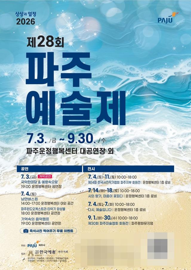 [NSP NEWS Image]파주시, ‘제28회 파주 예술제’ 예고