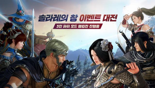 [NSP NEWS Image]펄어비스, 검은사막 ‘솔라레 피날레 특별전’ 시작