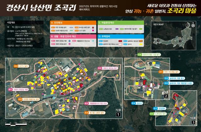 [NSP NEWS Image]경산시, ‘취약지역 생활 여건 개조 사업’ 2년 연속 선정