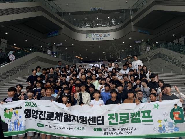 [NSP NEWS Image]영양교육지원청, 2026학년도 영양진로체험지원센터 진로캠프 운영