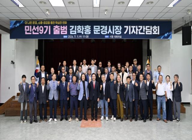 [NSP NEWS Image]문경시, 민선9기 김학홍 문경시장 취임 기자간담회 개최