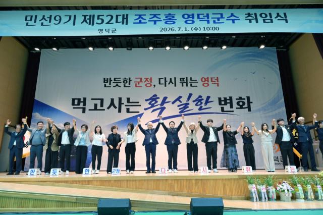 [NSP NEWS Image]영덕군, 제52대 조주홍 영덕군수 취임식 갖고 군정 운영 본격 돌입