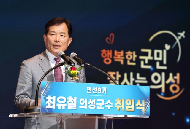 [NSP NEWS Image]의성군, 제46대 최유철 의성군수 취임식 개최...공식 일정 시작