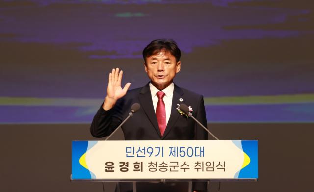 [NSP NEWS Image]청송군, 민선9기 출범...제50대 윤경희 청송군수 취임식 개최