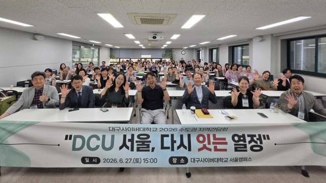 [NSP NEWS Image]대구사이버대학교, 수도권 지역간담회 성료...지역 간 소통 및 유대감 강화