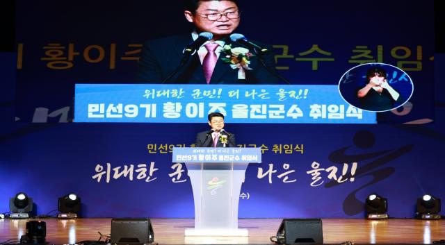[NSP NEWS Image]울진군, 민선9기 출범...제49대 황이주 울진군수 취임